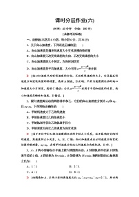 人教版 (2019)必修 第二册3 向心加速度课时练习