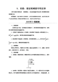 高中物理第八章 机械能守恒定律5 实验:验证机械能守恒定律课时训练