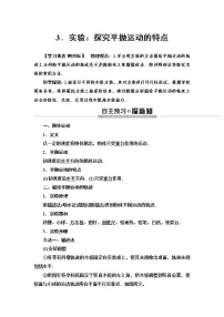 人教版 (2019)必修 第二册3 实验:探究平抛运动的特点精练