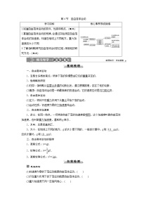 高中物理人教版 (2019)必修 第一册第二章 匀变速直线运动的研究4 自由落体运动导学案