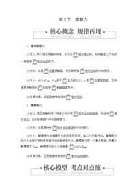 高中物理人教版 (2019)必修 第一册第三章 相互作用——力2 摩擦力学案