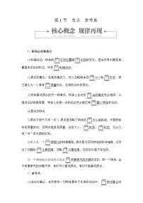 高中物理人教版 (2019)必修 第一册1 质点 参考系学案设计