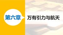 高中物理人教版 (新课标)必修24.万有引力理论的成就精品ppt课件