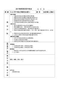 高中物理人教版 (新课标)必修16 用牛顿定律解决问题（一）教案