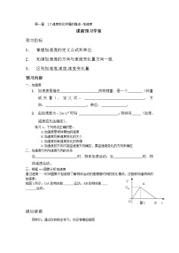 人教版 (新课标)必修1第一章 运动的描述5 速度变化快慢的描述──加速度优质学案设计