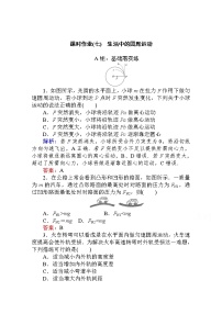 人教版 (2019)必修 第二册4 生活中的圆周运动精练