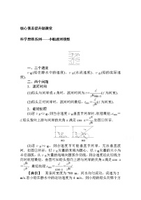 科学思维系列——小船渡河模型 Word版解析版