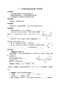 高中7.动能和动能定理学案设计