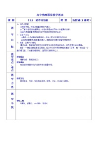 高中物理人教版 (新课标)必修21.追寻守恒量——能量教学设计及反思