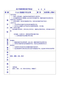 人教版 (新课标)必修28.机械能守恒定律教学设计