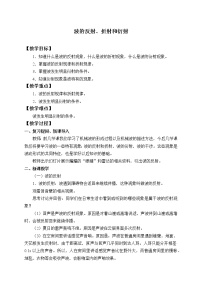 高中物理人教版 (2019)选择性必修 第一册3 波的反射、折射和衍射精品教案