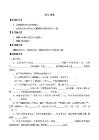 高中物理1 功与功率优质导学案