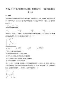 粤教版 (2019)选择性必修 第一册第一章 动量和动量守恒定律本章综合与测试精品当堂检测题