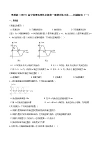 高中物理粤教版 (2019)选择性必修 第一册第二章 机械振动本章综合与测试优秀习题