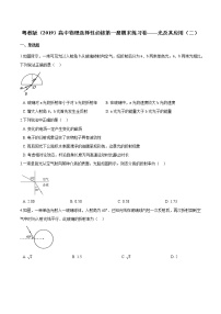 高中物理粤教版 (2019)选择性必修 第一册第四章 光及其应用第三节 光的全反射与光纤技术精品练习题