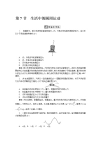 高中物理人教版 (新课标)必修27.生活中的圆周运动精品巩固练习