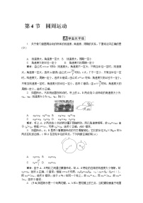 人教版 (新课标)必修24.圆周运动优秀练习题