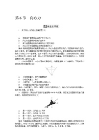 高中人教版 (新课标)第五章 曲线运动6.向心力精品课后测评