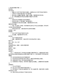 高中物理人教版 (新课标)必修17 用牛顿定律解决问题（二）精品教学设计