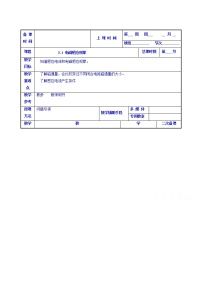 高中物理人教版 (新课标)选修1一、电磁感应现象精品教案及反思