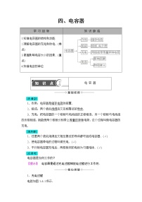 人教版 (新课标)选修1四、电容器精品导学案及答案