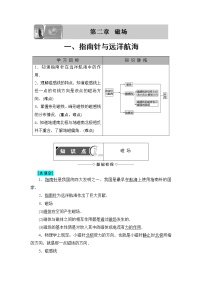 物理选修1选修1-1第一章 电场  电流一、电荷   库仑定律优秀学案及答案