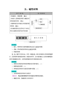 高中物理人教版 (新课标)选修1选修1-1第二章  磁场五、磁性材料优质学案设计