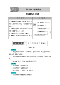 物理人教版 (新课标)一、电磁感应现象精品学案