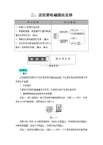 人教版 (新课标)选修1二、法拉第电磁感应定律优秀导学案