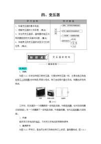 高中物理四、变压器优质导学案