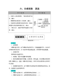 人教版 (新课标)六、自感现象涡流优质导学案