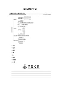 高中物理人教版 (新课标)选修1第四章 电磁波及其应用综合与测试优秀学案