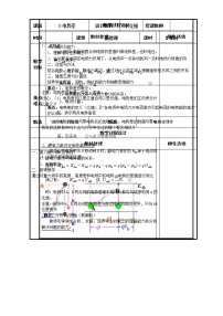 高中物理人教版 (新课标)选修3选修3-1第一章 静电场5 电势差教案