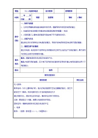 物理1 电源和电流教案