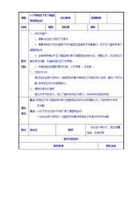 物理选修36 带电粒子在匀强磁场中的运动教学设计及反思