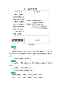 高中物理2 库仑定律学案