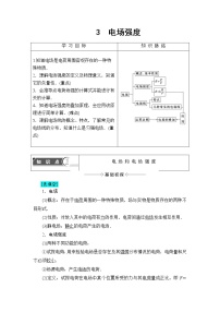 高中物理人教版 (新课标)选修33 电场强度学案