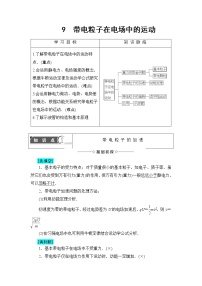 高中物理9 带电粒子在电场中的运动学案及答案