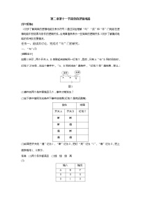 高中物理人教版 (新课标)选修311 简单的逻辑电路导学案