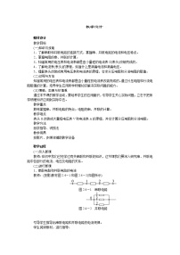 高中物理4 串联电路和并联电路教学设计及反思