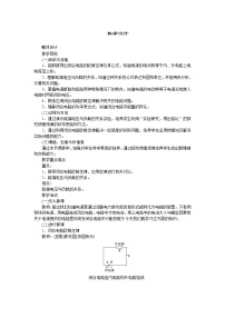 人教版 (新课标)选修37 闭合电路欧姆定律教案及反思