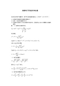 14求解电子的速率和动量