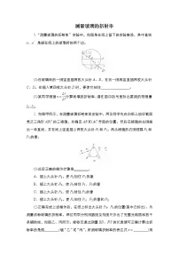 2021年高考物理第二轮复习《测量玻璃的折射率》 专题练习(Word版附答案)