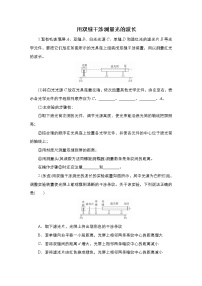 2021年高考物理第二轮复习《用双缝干涉测量光的波长》 专题练习（Word版附答案）