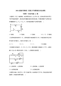 2021届高考物理二轮复习专题强化双击训练 专题十 恒定电流 A卷