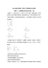 2021届高考物理二轮复习专题强化双击训练 专题十三 电磁感应定律及其应用 A卷