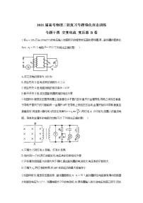 2021届高考物理二轮复习专题强化双击训练 专题十四 交变电流 变压器 B卷
