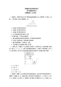 高中人教版 (2019)4 机械能守恒定律优秀课后复习题