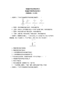 人教版 (2019)必修 第二册4 机械能守恒定律精品同步测试题