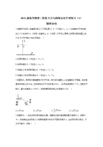 2021届高考物理二轮复习力与曲线运动专项练习（1）抛体运动